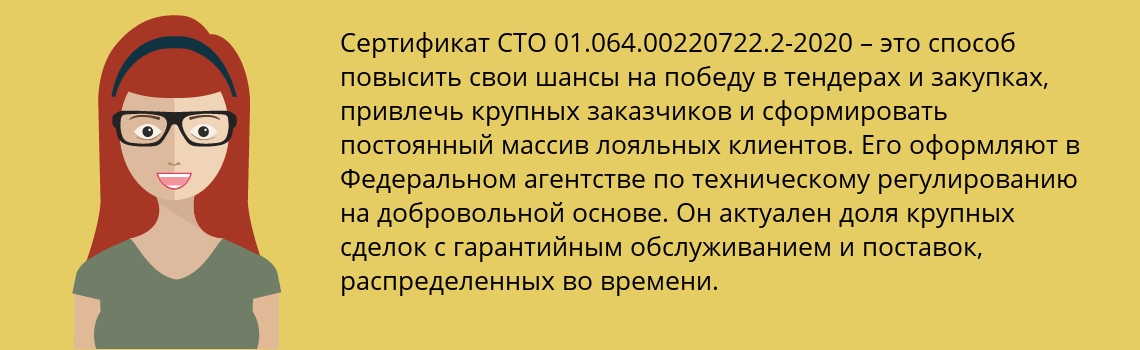 Получить сертификат СТО 01.064.00220722.2-2020 в Ачинск